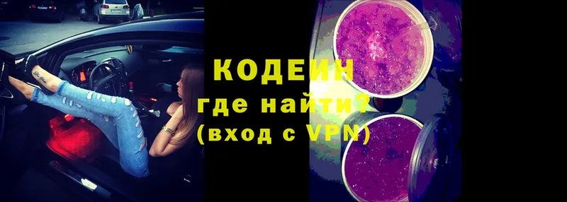 omg вход  Бородино  Кодеин Purple Drank 